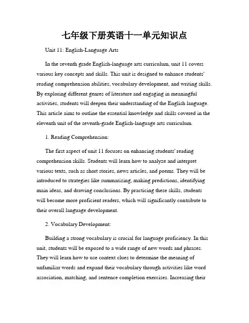 七年级下册英语十一单元知识点