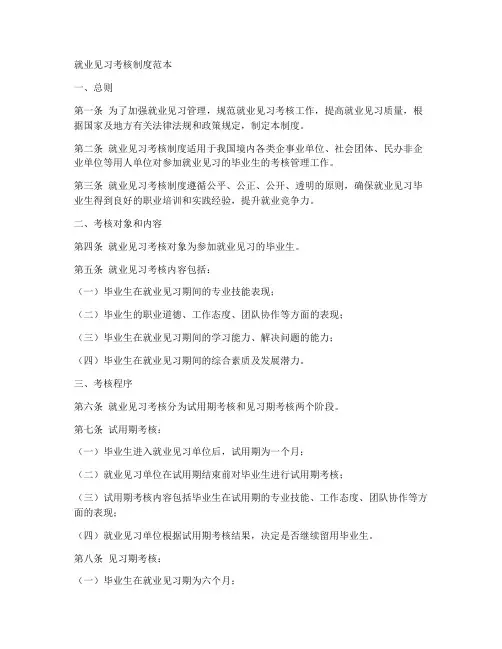 就业见习考核制度范本