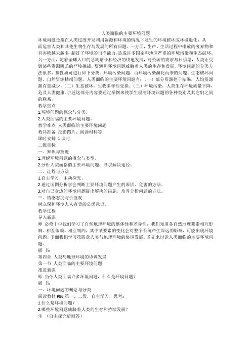 高中地理湘教版必修二第四章第一节 人类面临的主要环境问题