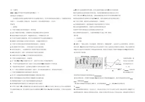河南省天一大联考2021届高三9月阶段性测试(一)(A卷)理综生物 byfen