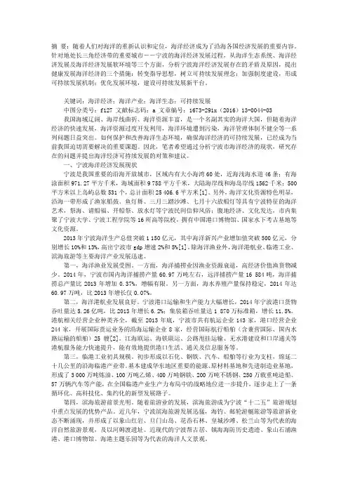 宁波海洋经济现状与可持续发展思考