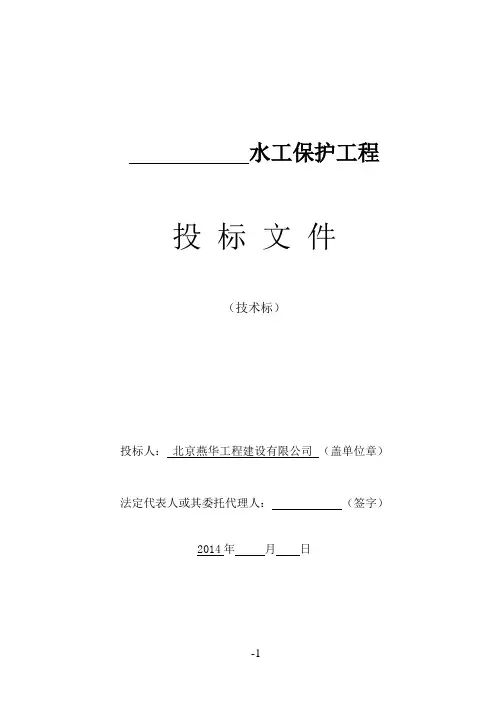 长输管线水工保护技术方案施工组织设计