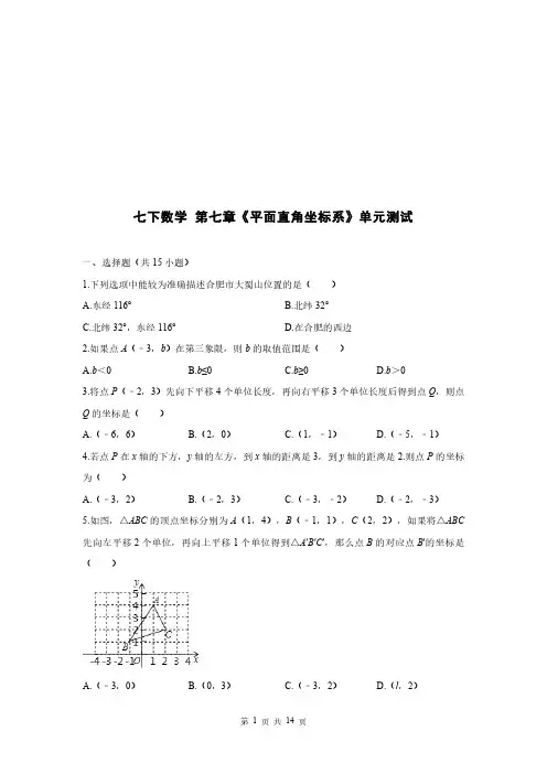 人教版七年级下册数学第7章测试题(附答案)