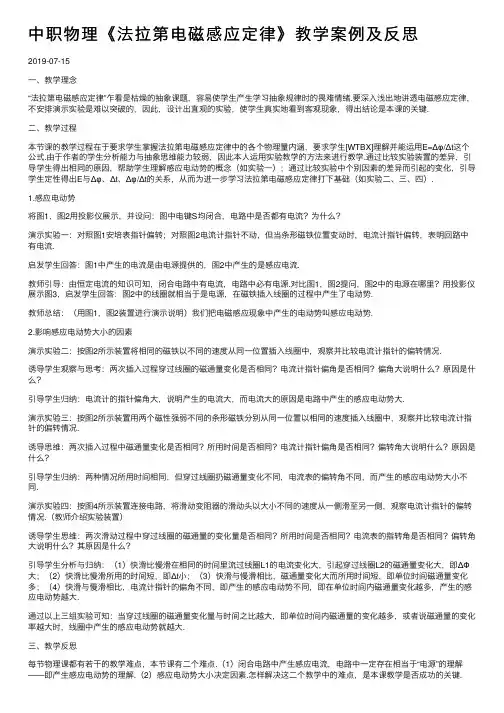 中职物理《法拉第电磁感应定律》教学案例及反思