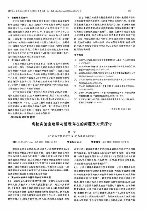 高校实验室建设与管理存在的问题及对策探讨