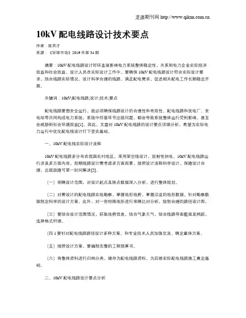10kV配电线路设计技术要点