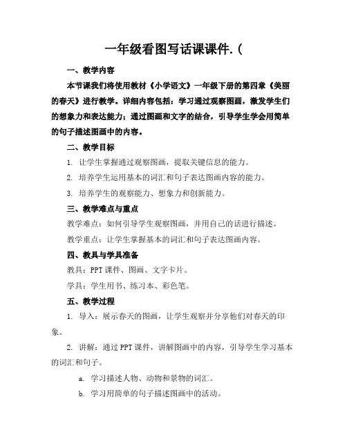 一年级看图写话课课件.(