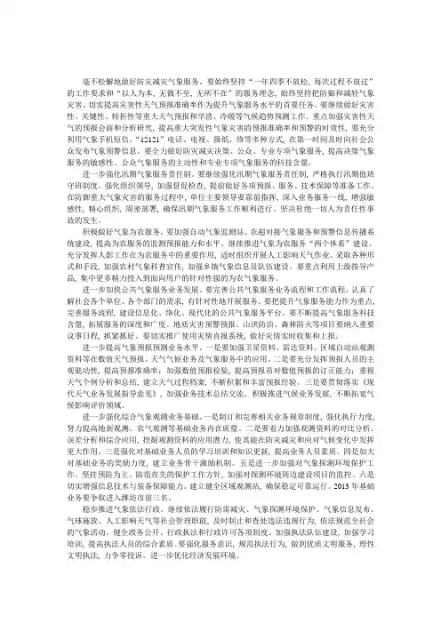 气象防灾减灾工作计划 