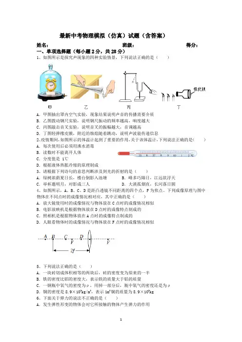 最新中考物理模拟(仿真)试题4(含答案)