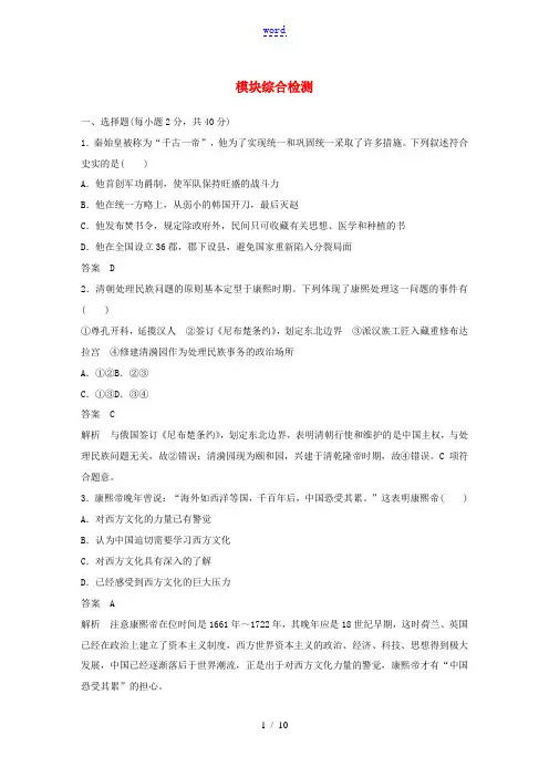 高中历史 模块综合检测(含解析)新人教版选修4-新人教版高二选修4历史试题