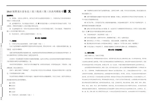 【100所名校】2018届黑龙江省东北三省三校高三第三次高考模拟考试语文试题(解析版)
