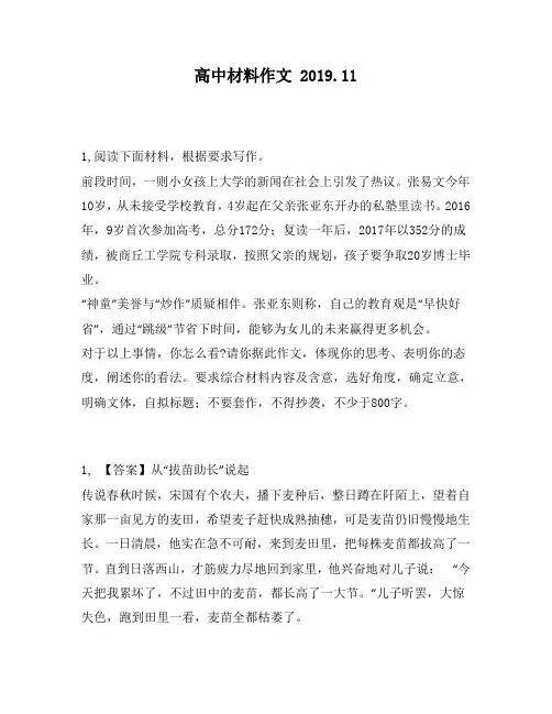 高中材料作文：一则小女孩上大学的新闻在社会上引发了热议。张易文今年10岁,从未接受学校教育,4