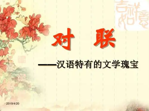 高考复习之仿写句式2对联