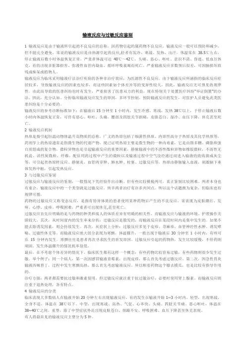 输液反应与过敏反应鉴别