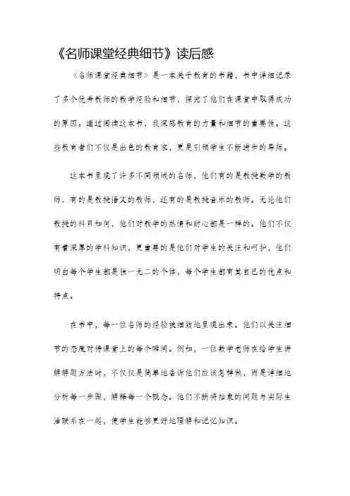 名师课堂经典细节读后感
