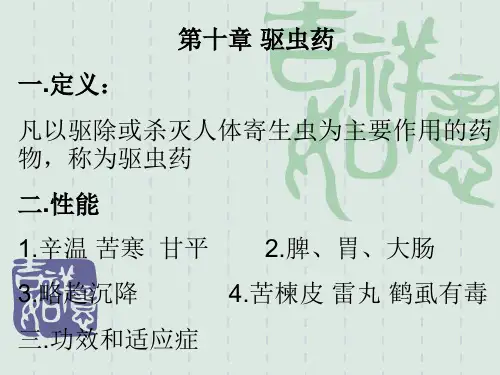 10.驱虫药