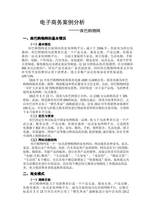 电子商务案例分析