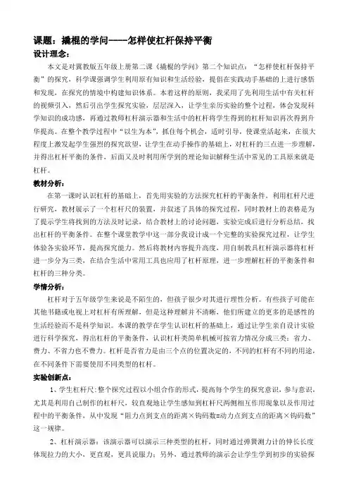 冀人版五年级科学下册《巧妙的用力  2 撬棍的学问》教案_23