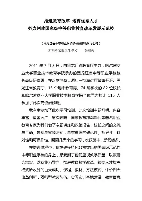 校长研修班学习心得