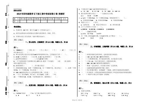 2019年四年级数学【下册】期中考试试卷C卷 附解析