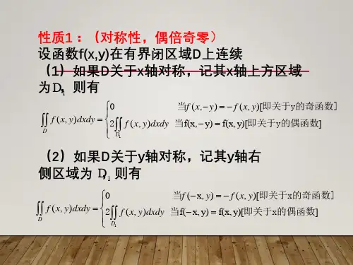 对称性求解积分