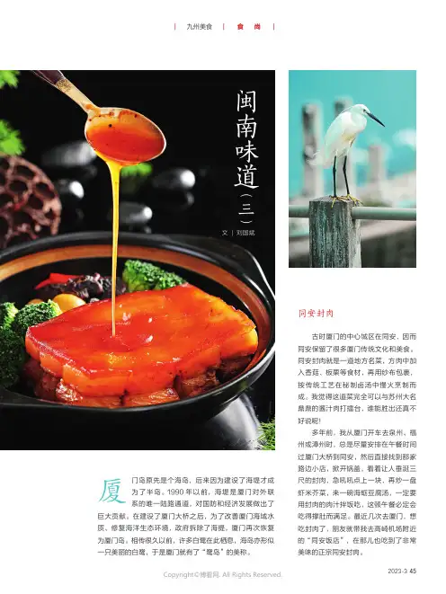 211150683_闽南味道（三）