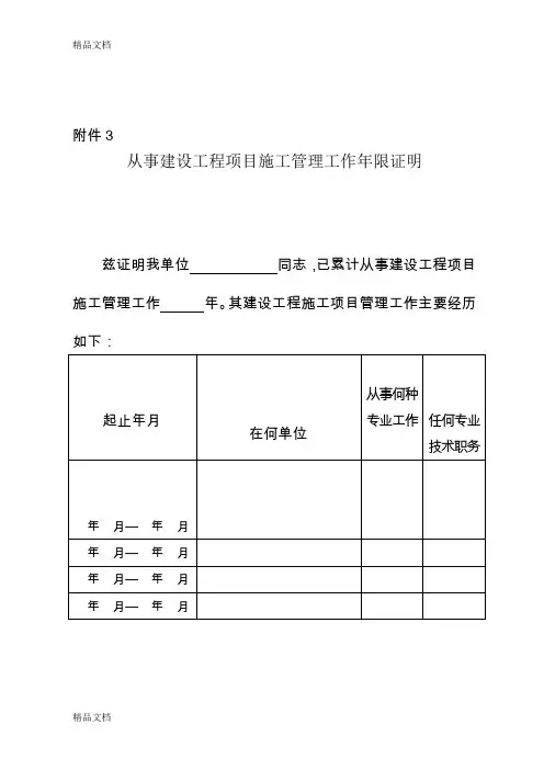 (整理)从事建设工程项目施工管理工作年限证明.