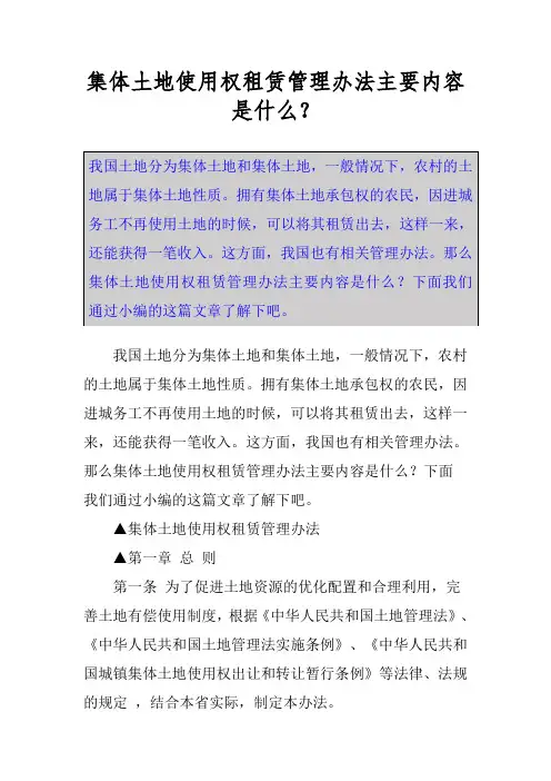 集体土地使用权租赁管理办法主要内容是什么？