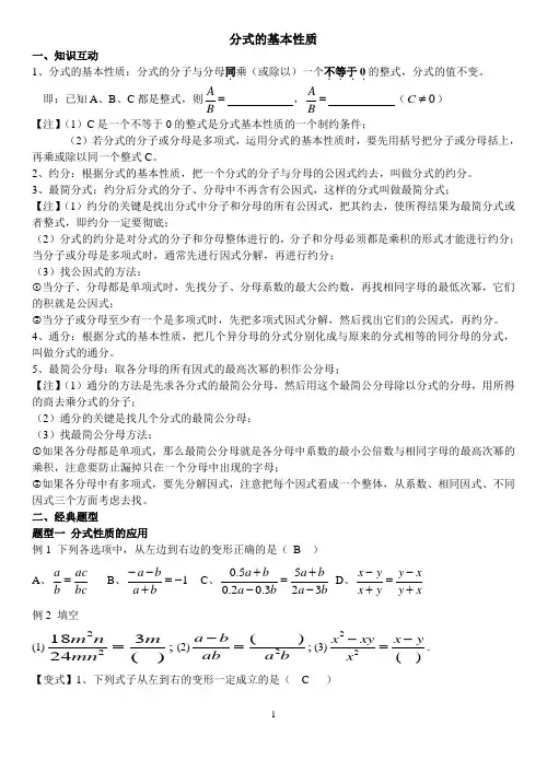 分式的基本性质