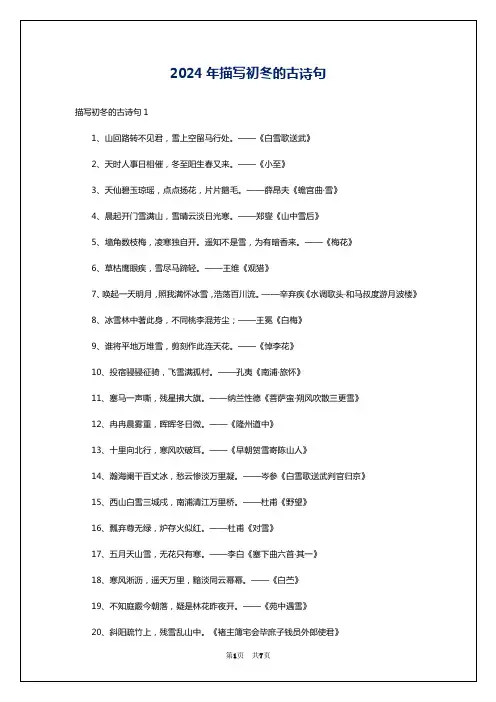 2024年描写初冬的古诗句