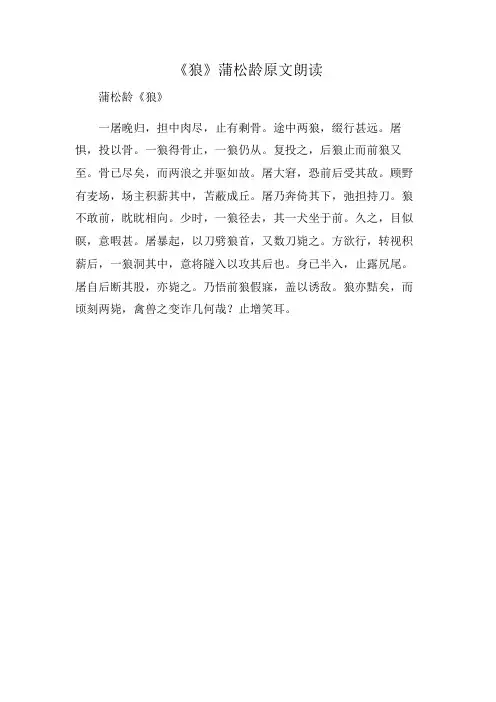 《狼》蒲松龄原文朗读