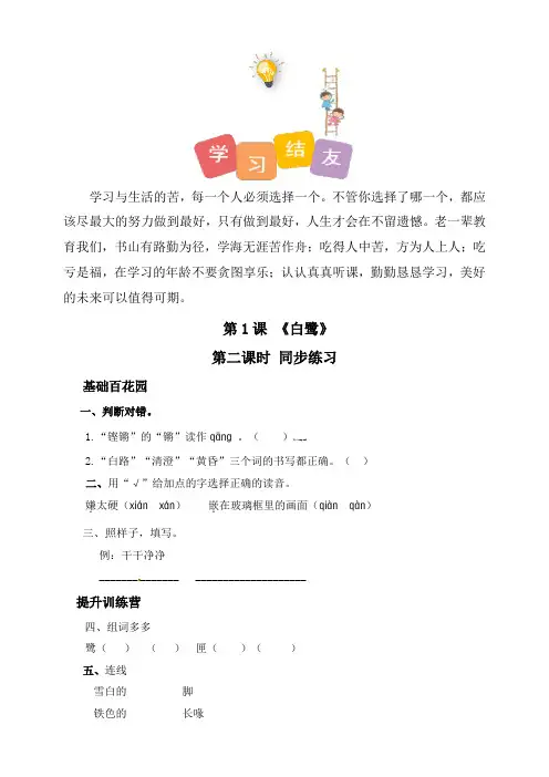 【精品配套】最新人教部编版小学五年级上册语文《白鹭》第二课时练习试题(含答案)