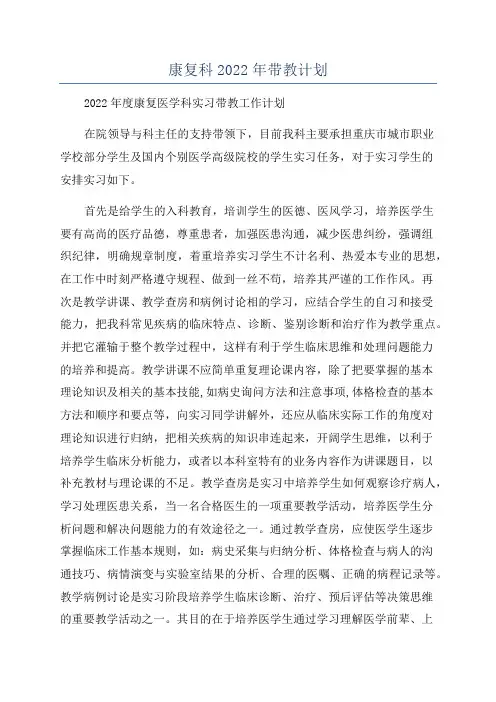康复科2022年带教计划