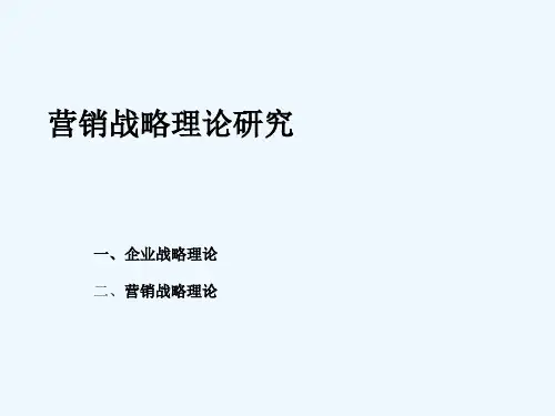 企业战略管理的研究理论
