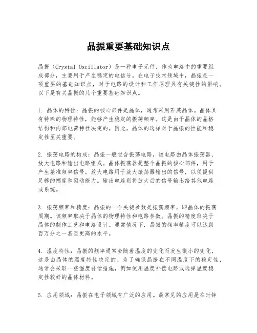 晶振重要基础知识点