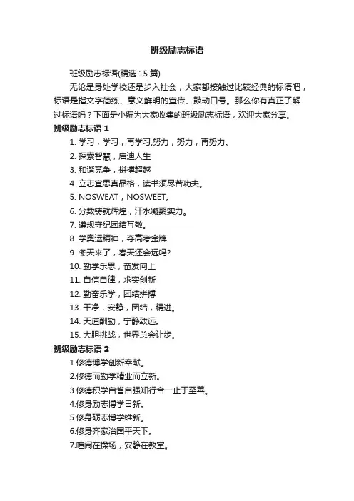 班级励志标语