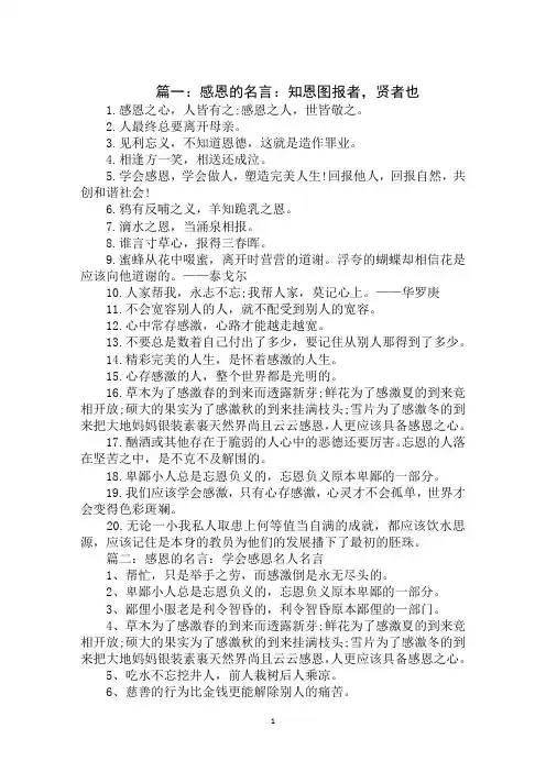 2020年感恩的名言名句：感恩即是灵魂上的健康范文