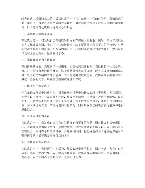 高三语文月考试卷反思