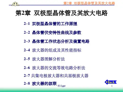 《双极型晶体管及其》PPT课件