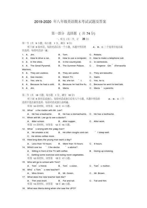 2019-2020年八年级英语期末考试试题及答案