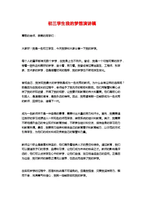 初三学生我的梦想演讲稿