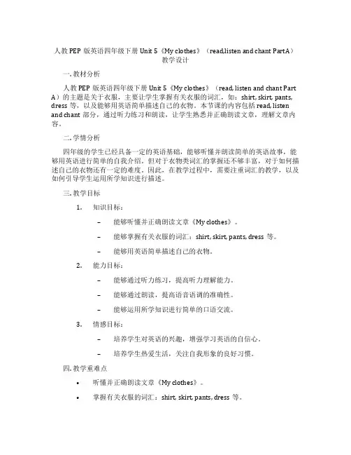 人教PEP版英语四年级下册Unit 5《My clothes》(read,listen and ch
