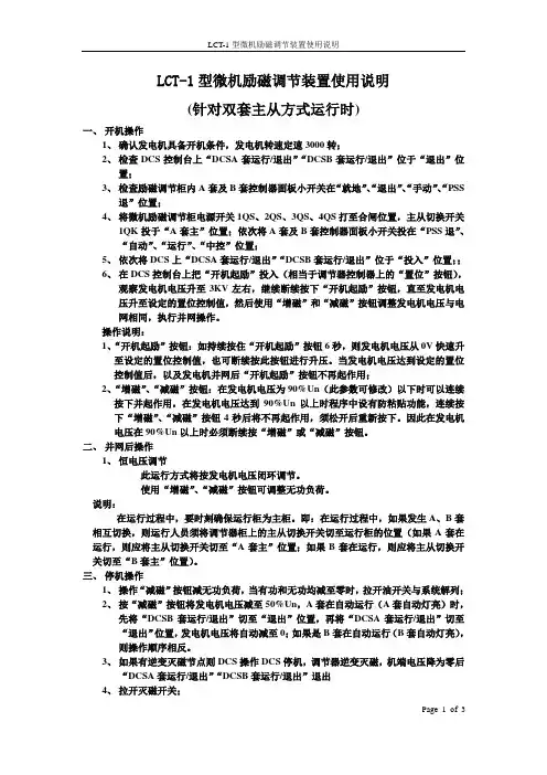 LCT-1微机励磁控制系统操作方法