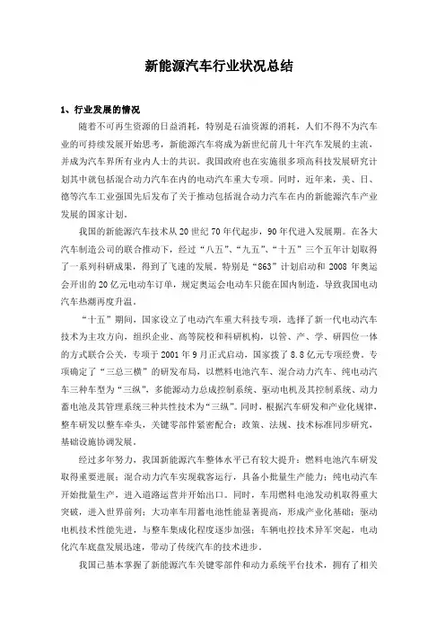 新能源汽车行业背景资料.