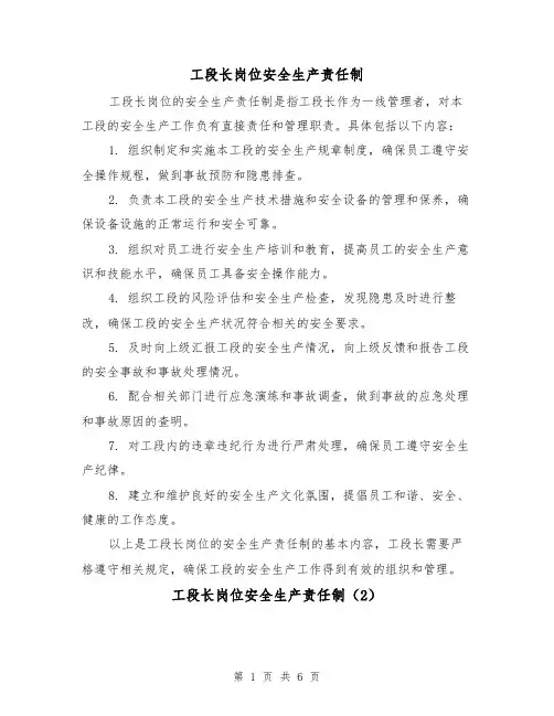 工段长岗位安全生产责任制(3篇)