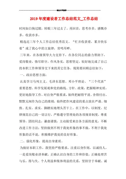 2019年度建设者工作总结范文_工作总结