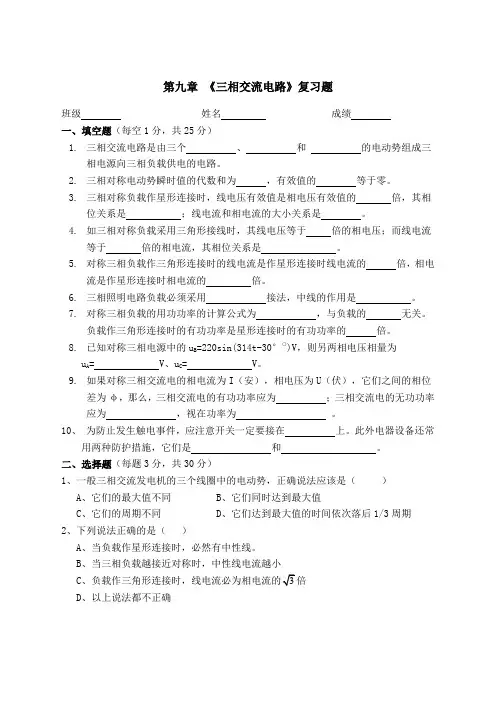 第章 《三相交流电》检测题