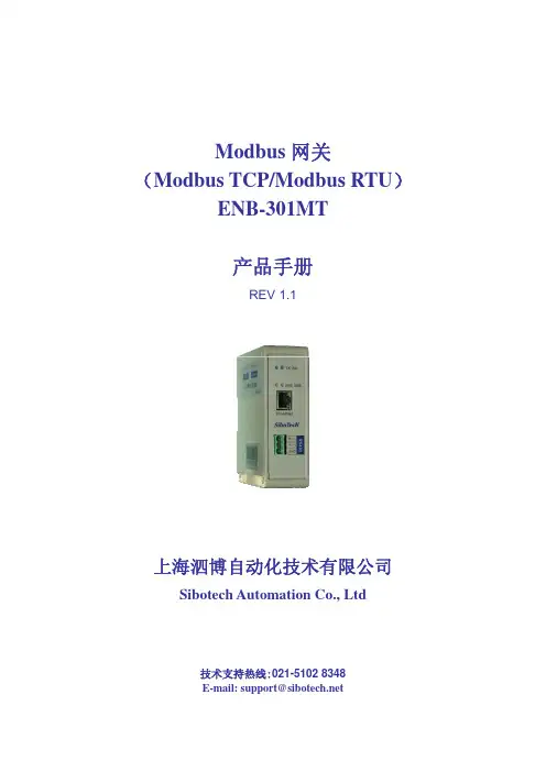 modbus转modbusTCP模块ENB-301MT
