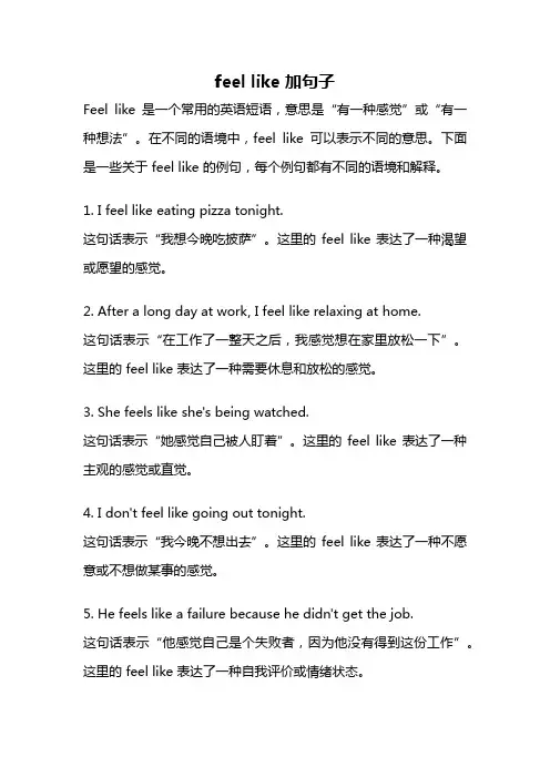 feel like 加句子