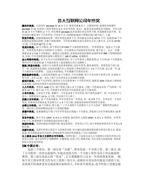 各大互联网终奖金奖品及分配方案名企借鉴p